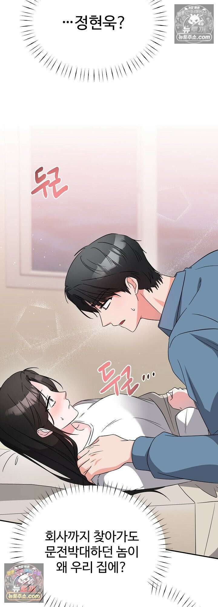 물고 빠는 사이 10화 10