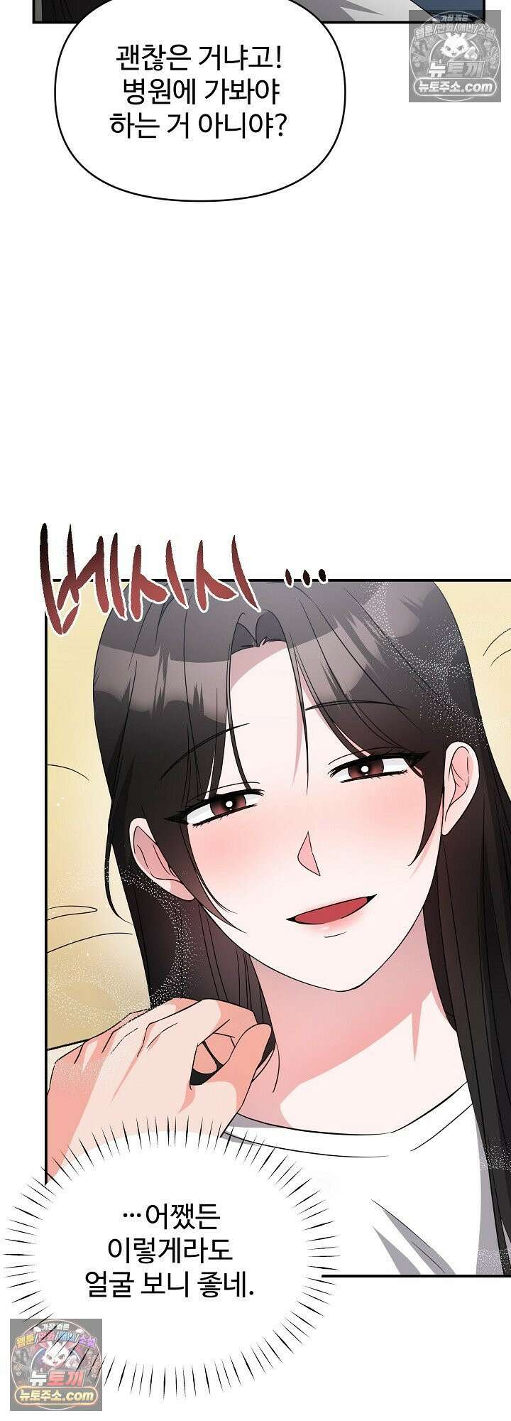 물고 빠는 사이 10화 12
