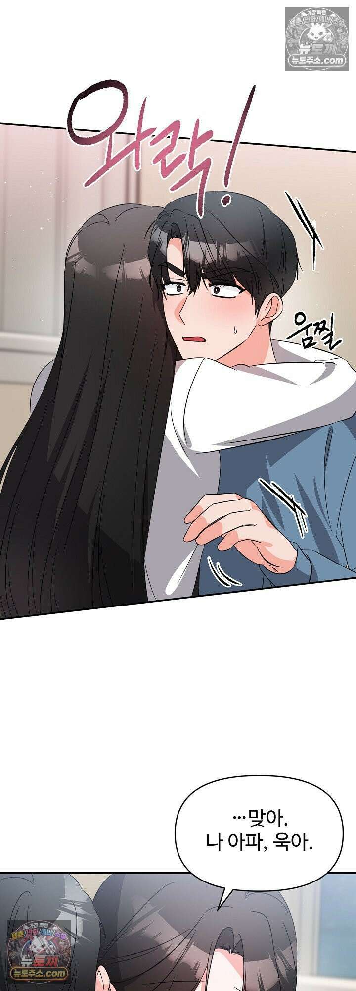 물고 빠는 사이 10화 13