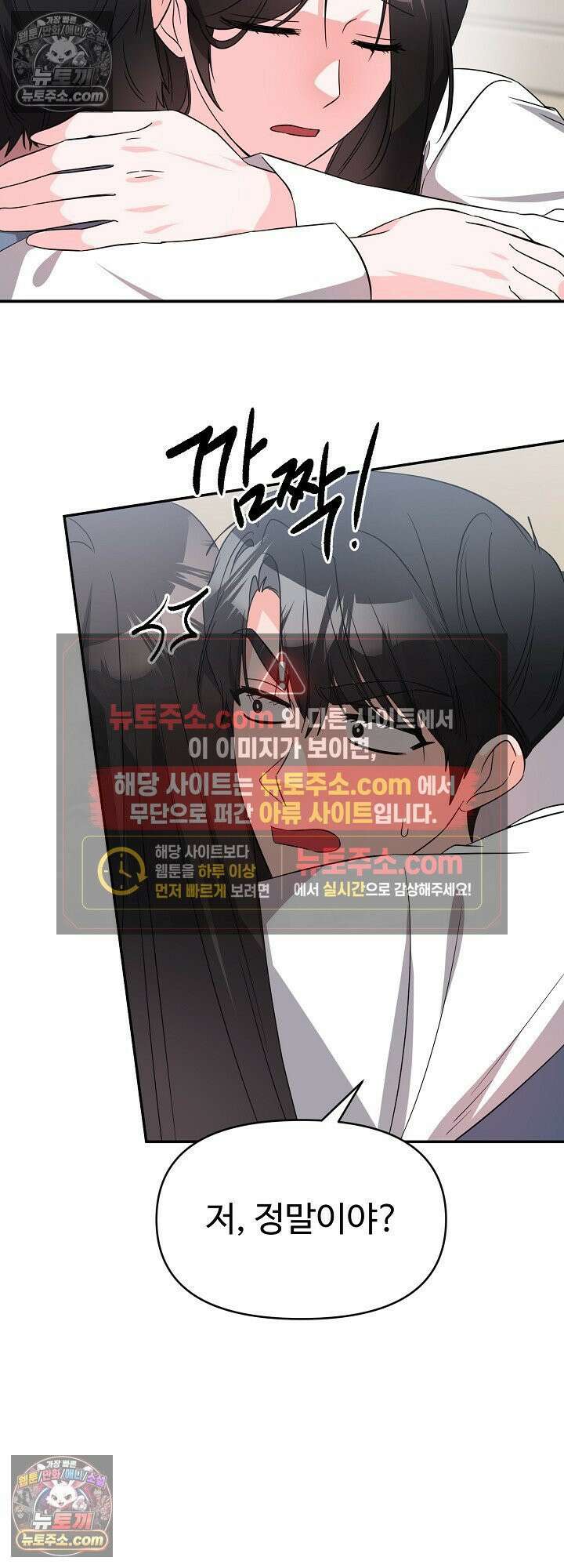 물고 빠는 사이 10화 14