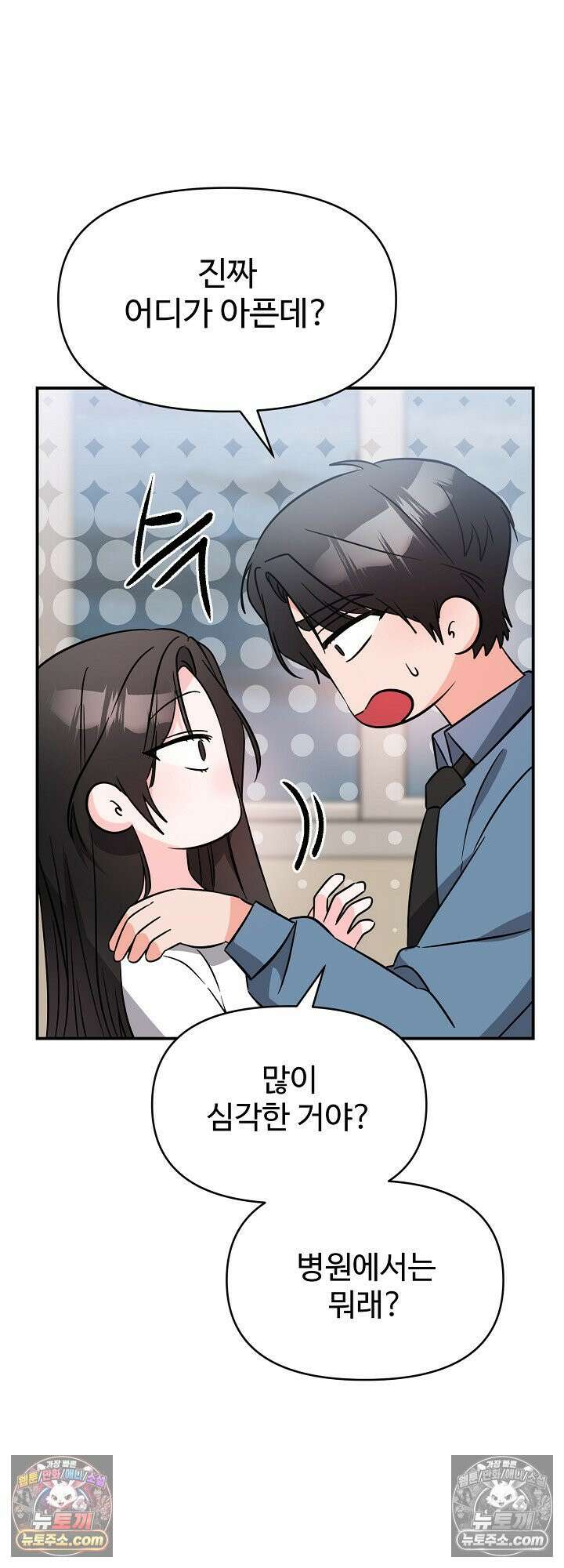 물고 빠는 사이 10화 15