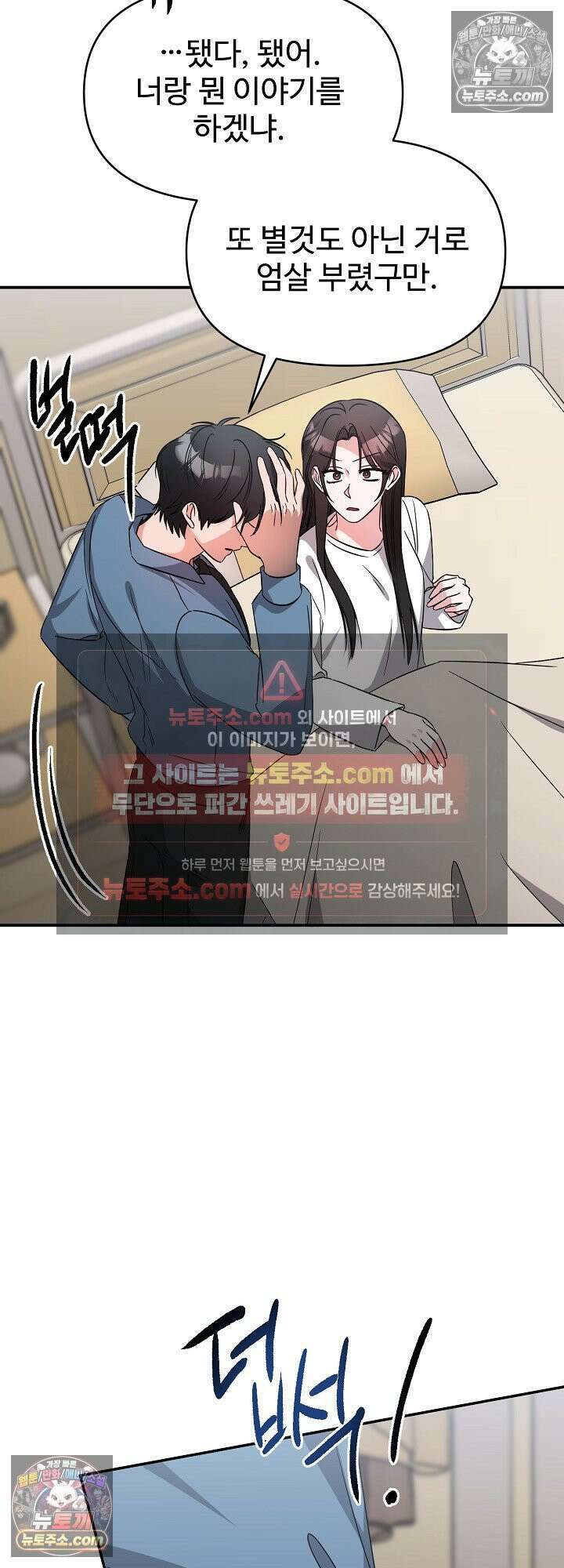물고 빠는 사이 10화 17