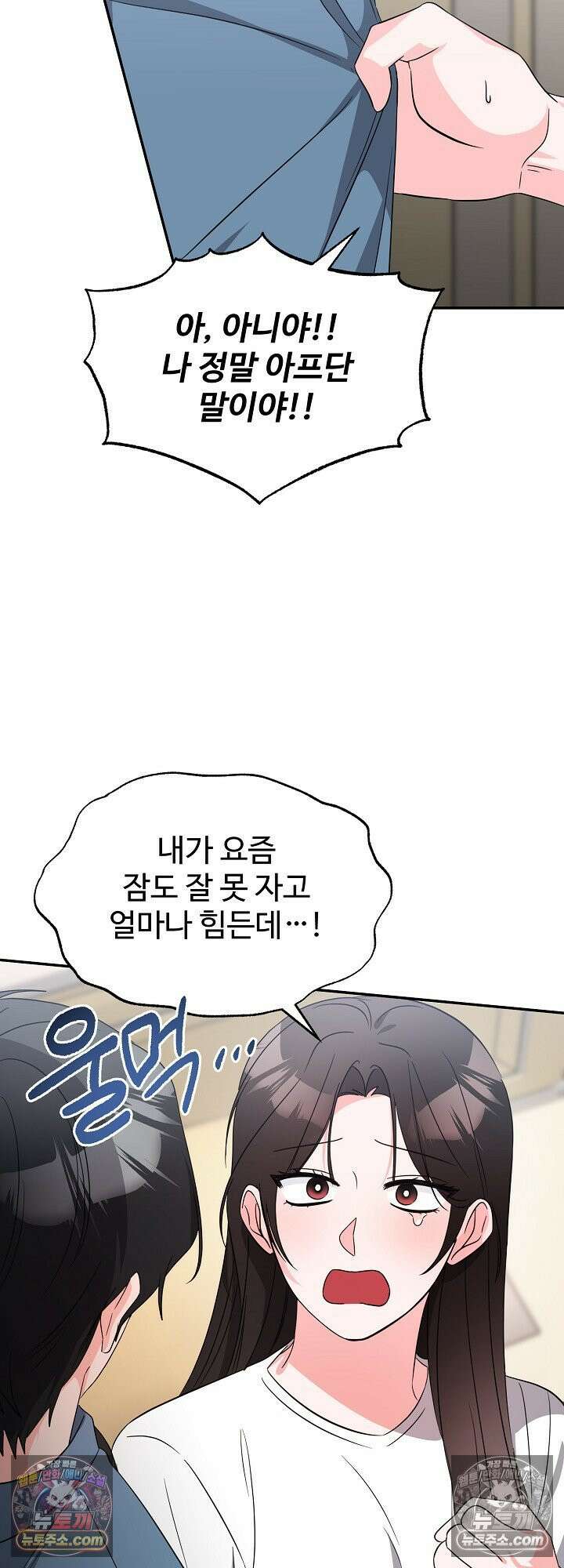 물고 빠는 사이 10화 18