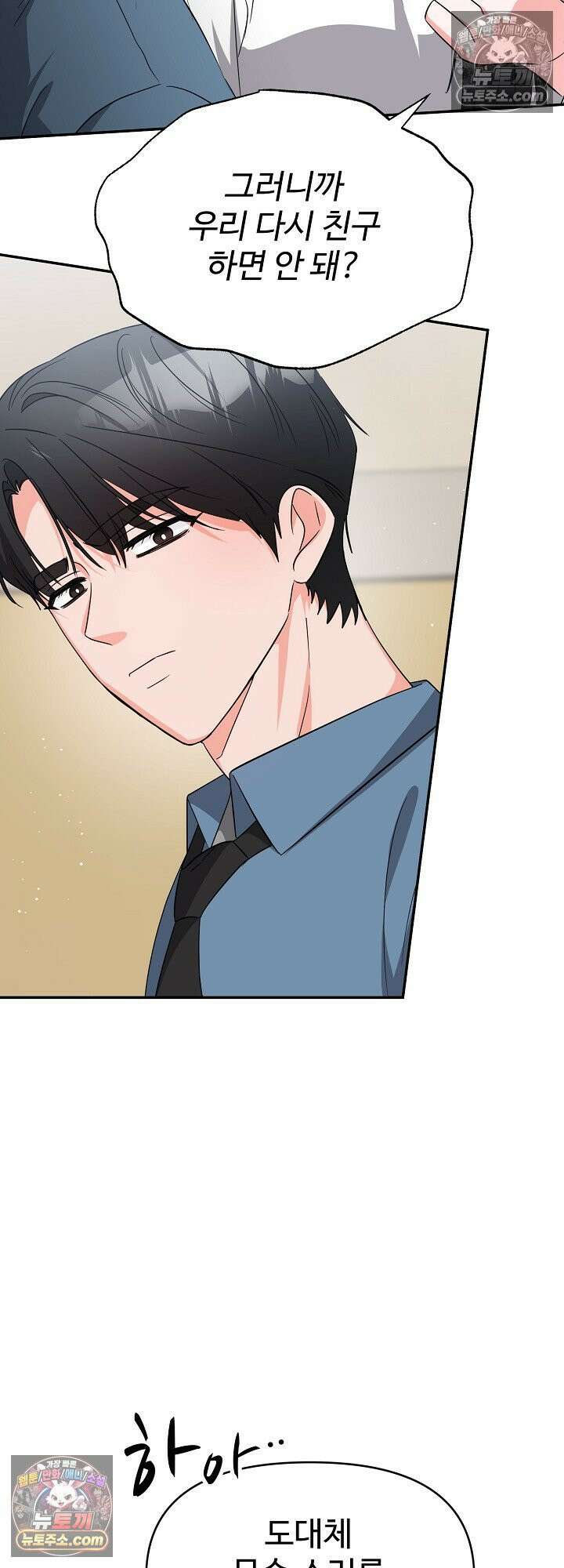 물고 빠는 사이 10화 19