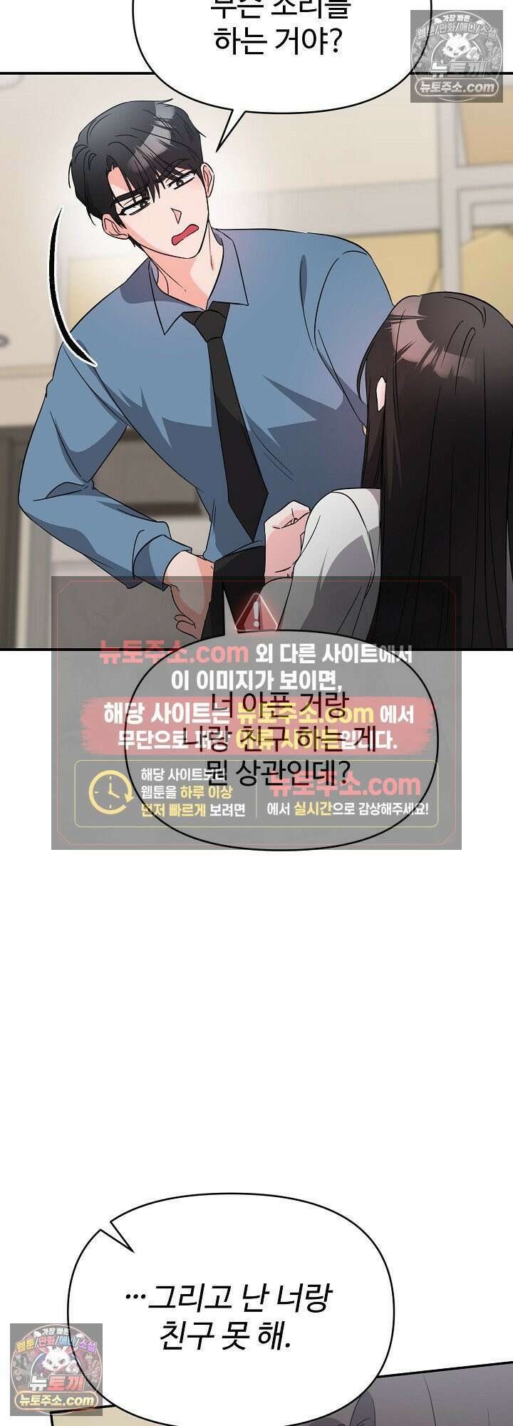 물고 빠는 사이 10화 20