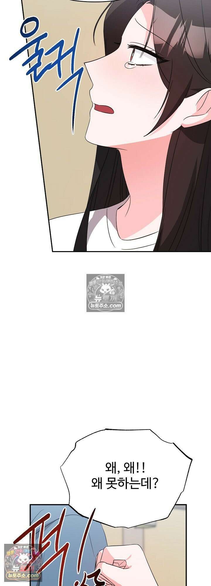 물고 빠는 사이 10화 21