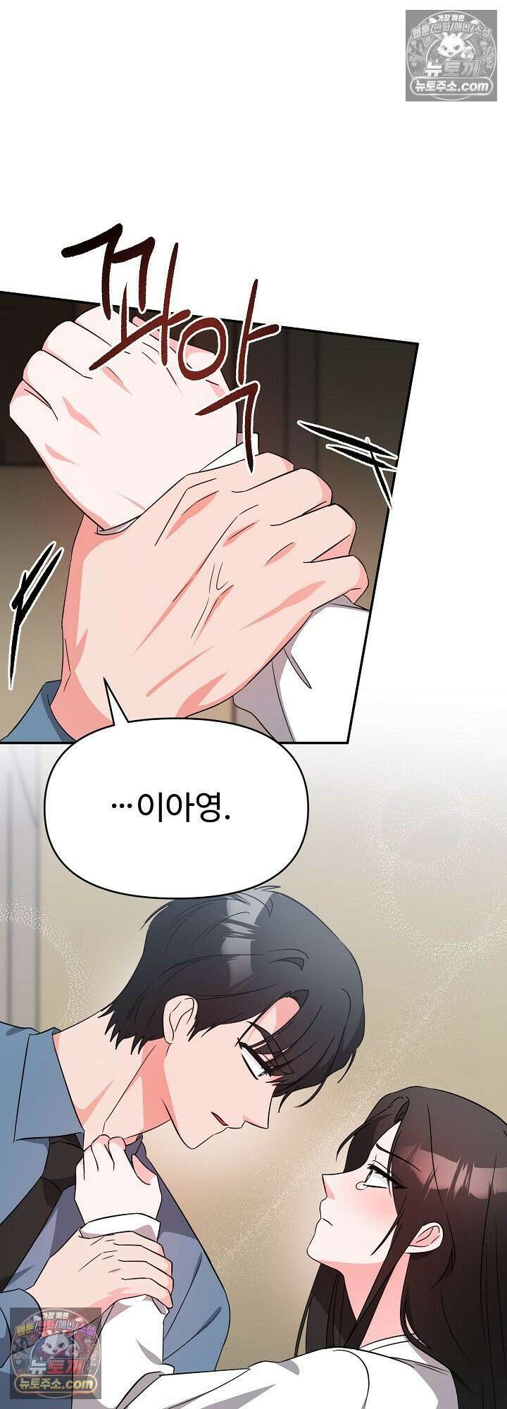 물고 빠는 사이 10화 23