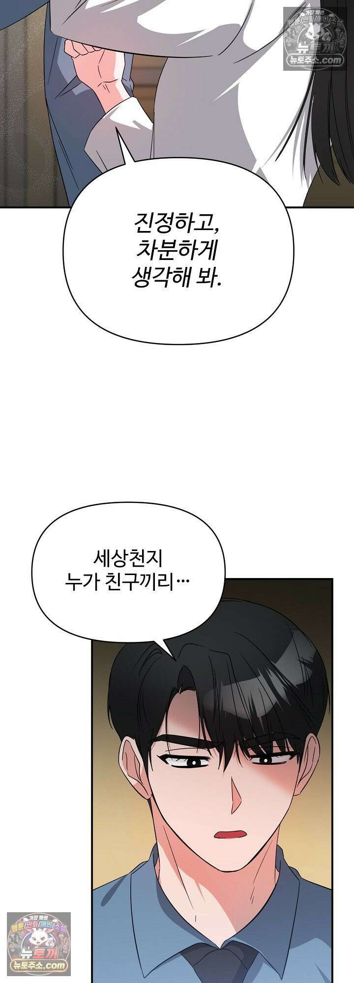 물고 빠는 사이 10화 24
