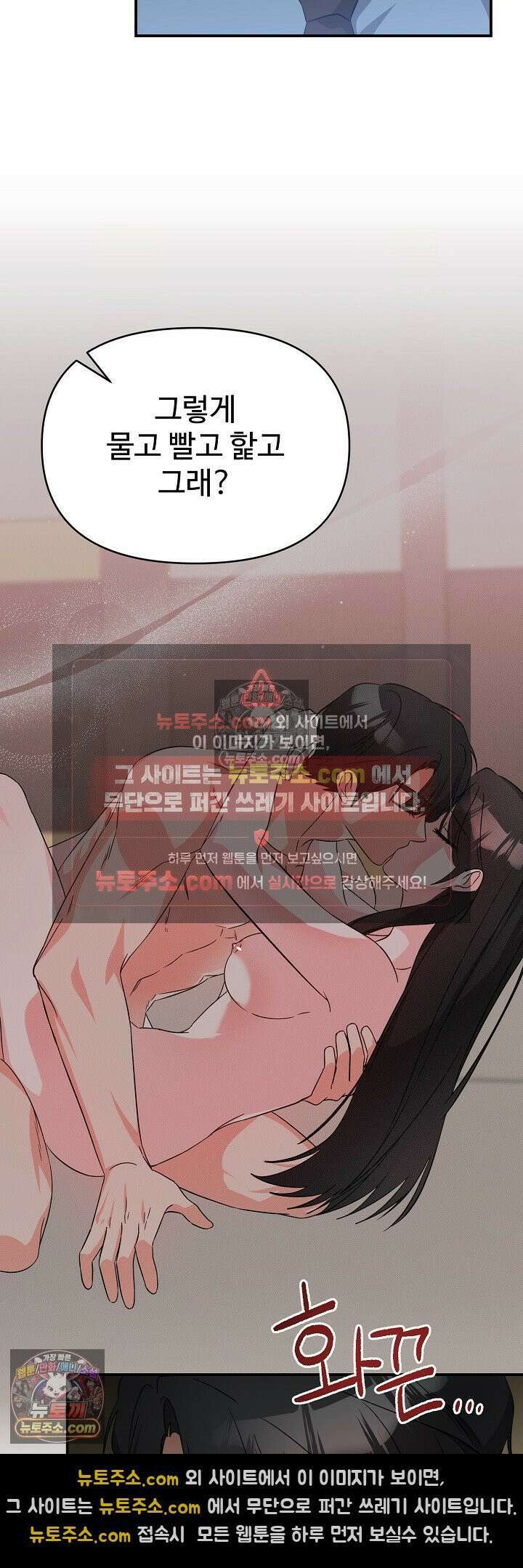 물고 빠는 사이 10화 25