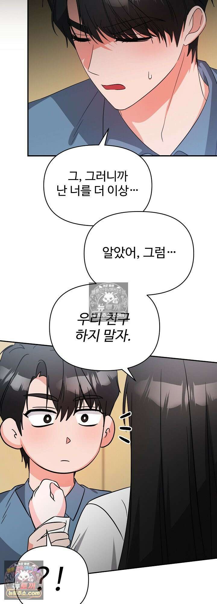 물고 빠는 사이 10화 26
