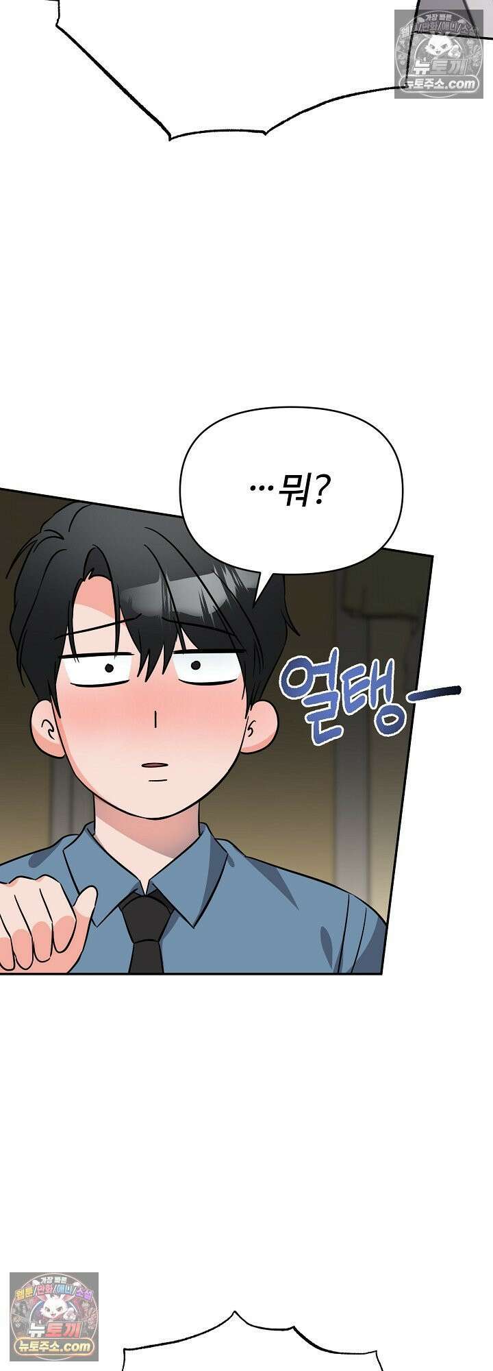 물고 빠는 사이 10화 28