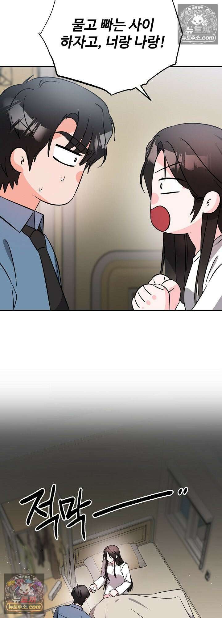 물고 빠는 사이 10화 29