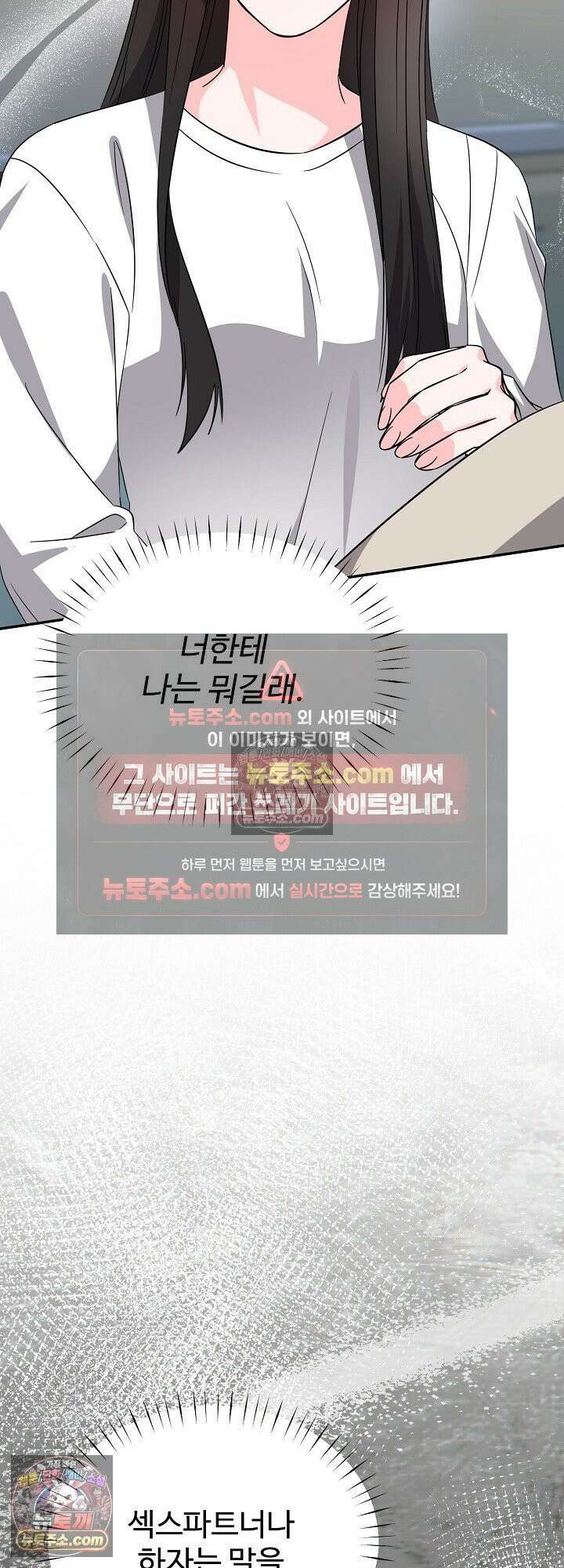 물고 빠는 사이 10화 32