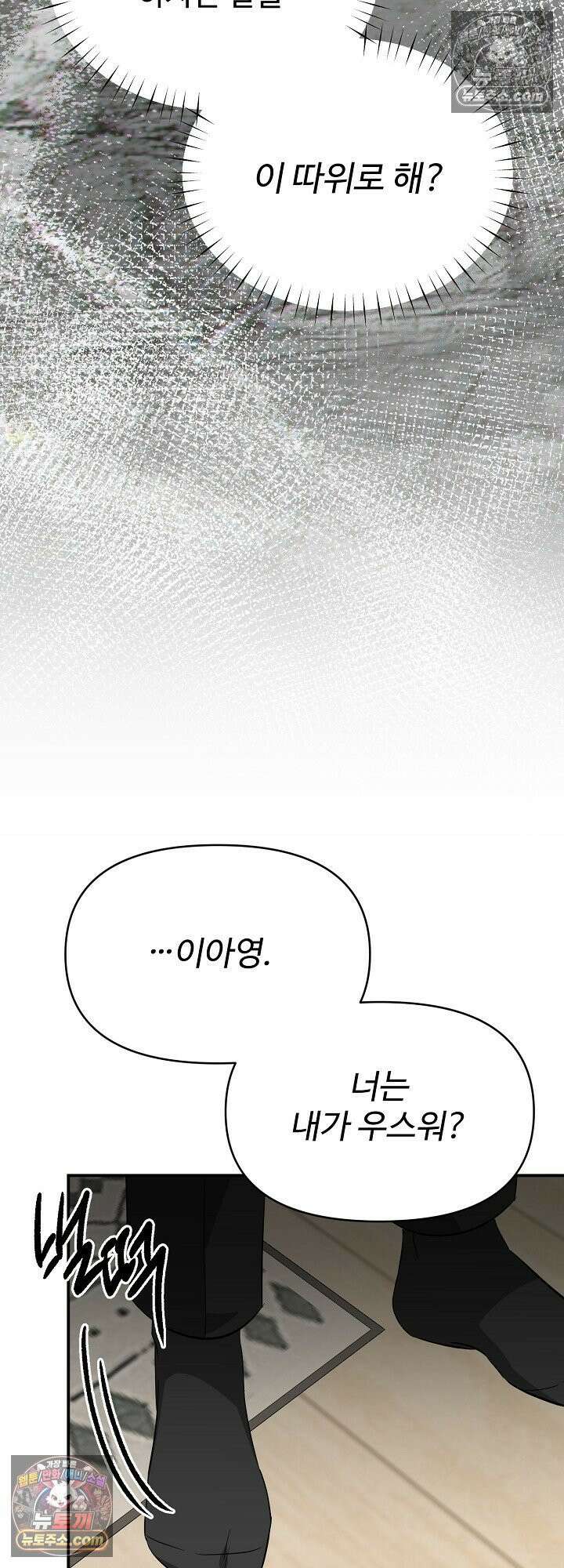 물고 빠는 사이 10화 33