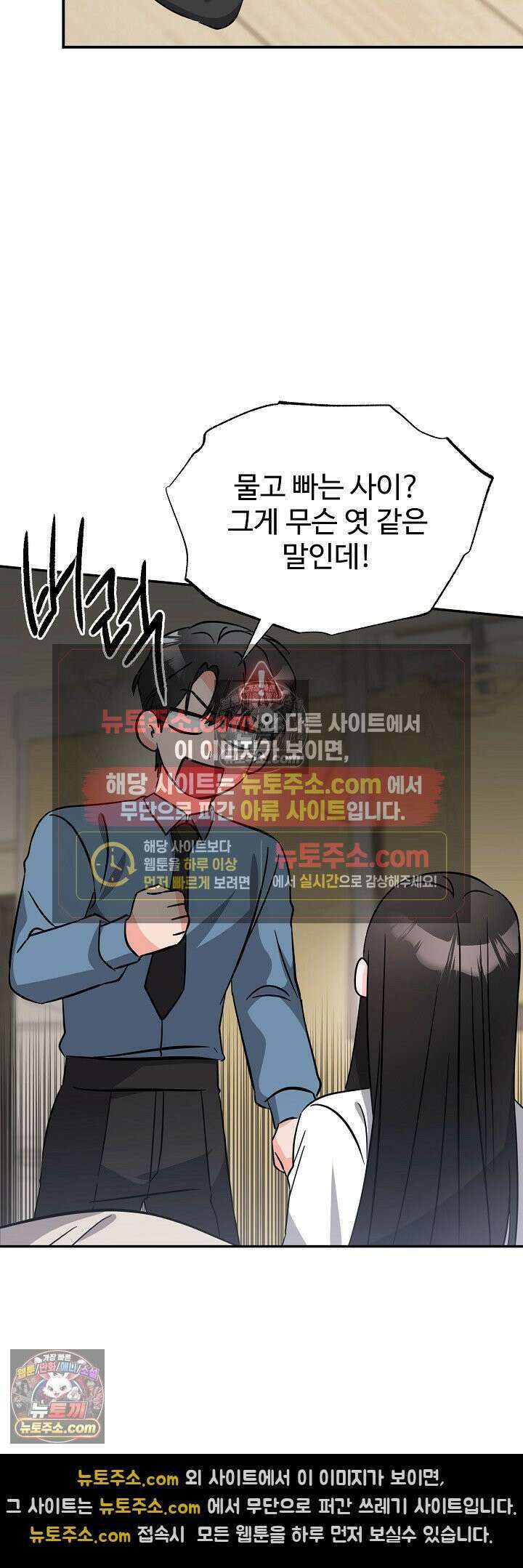 물고 빠는 사이 10화 34