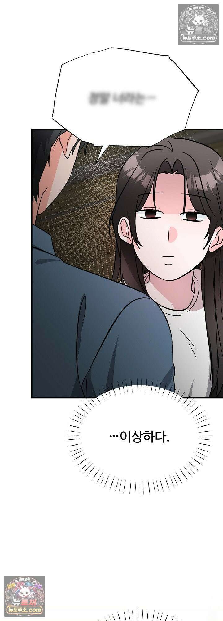 물고 빠는 사이 10화 35