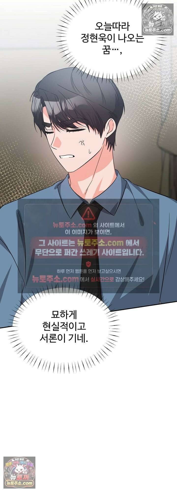 물고 빠는 사이 10화 36