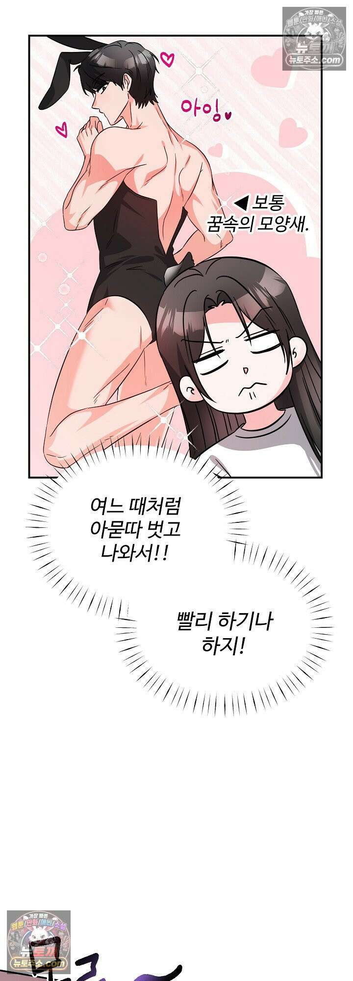 물고 빠는 사이 10화 37