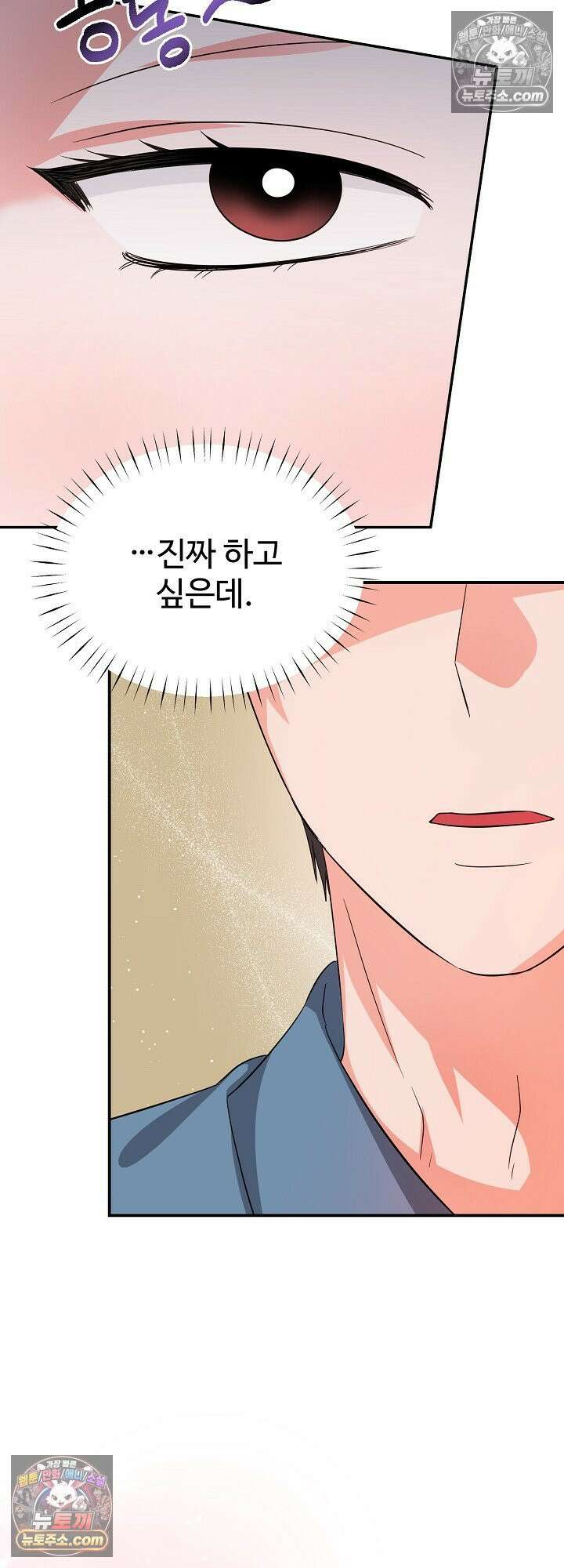 물고 빠는 사이 10화 38
