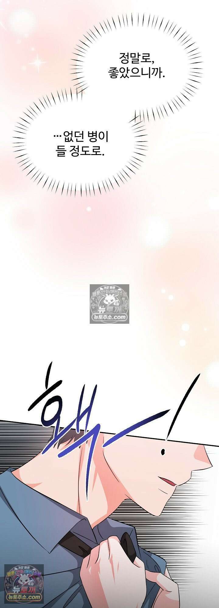 물고 빠는 사이 10화 39