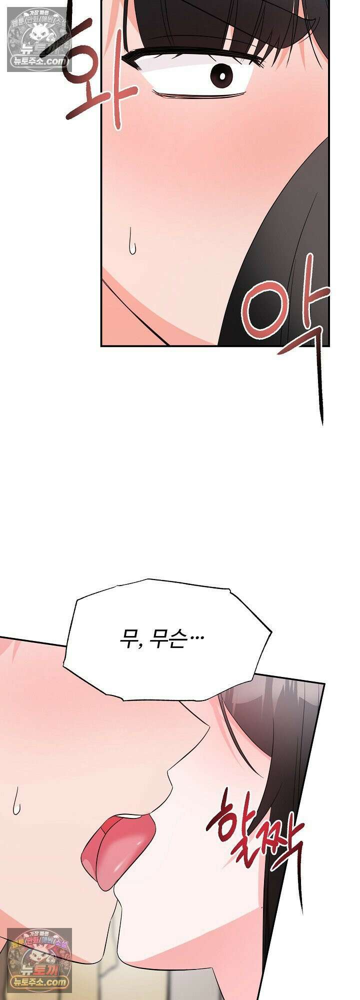 물고 빠는 사이 10화 41