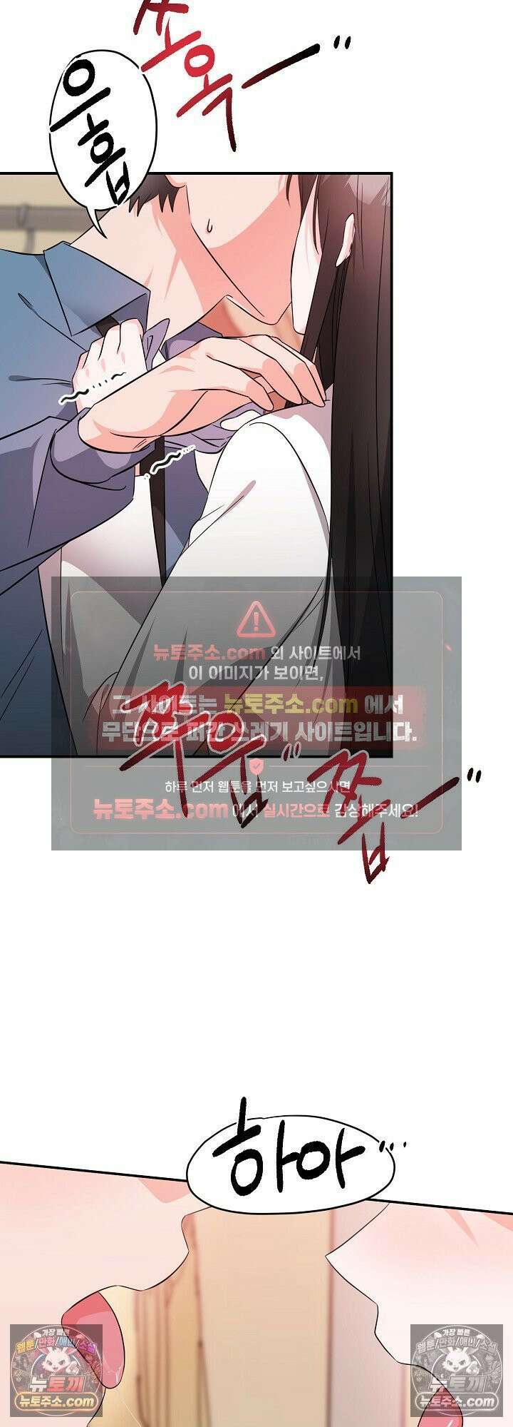 물고 빠는 사이 10화 43