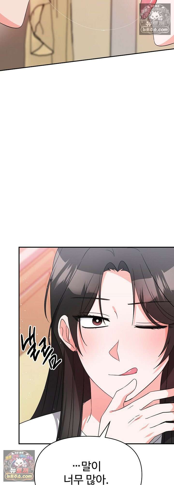 물고 빠는 사이 10화 44