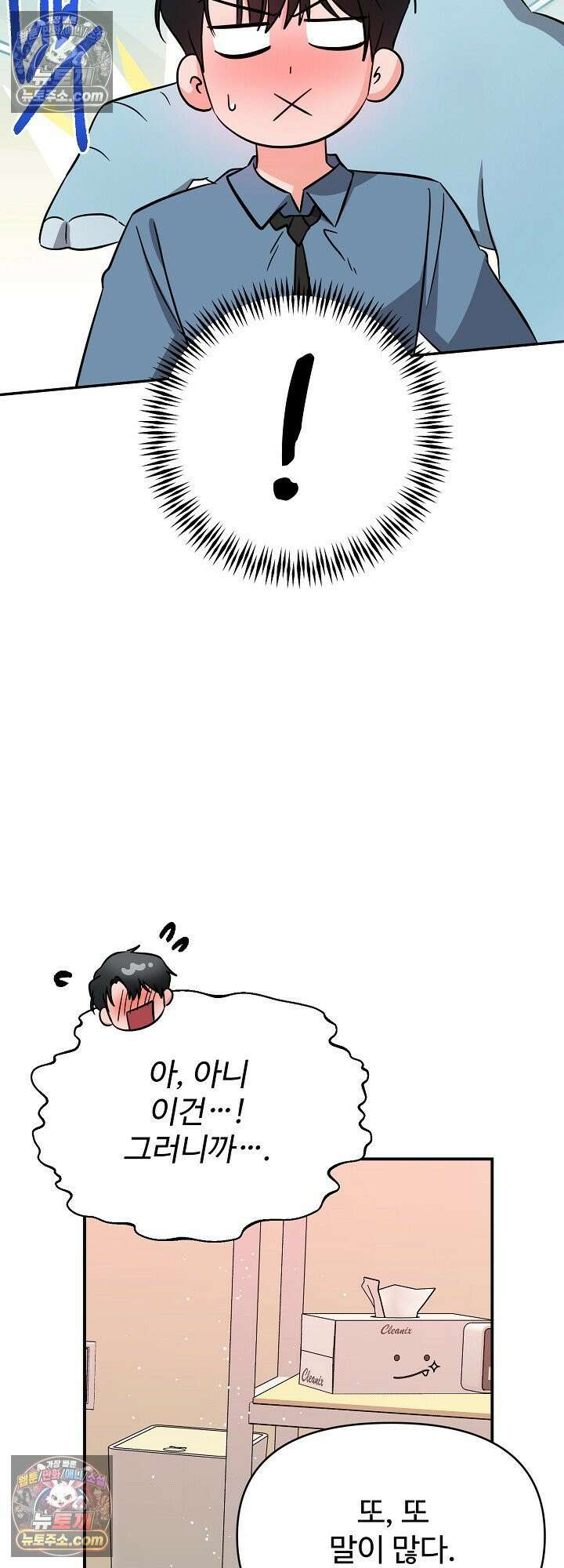물고 빠는 사이 10화 46