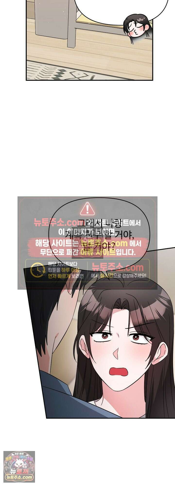 물고 빠는 사이 10화 47