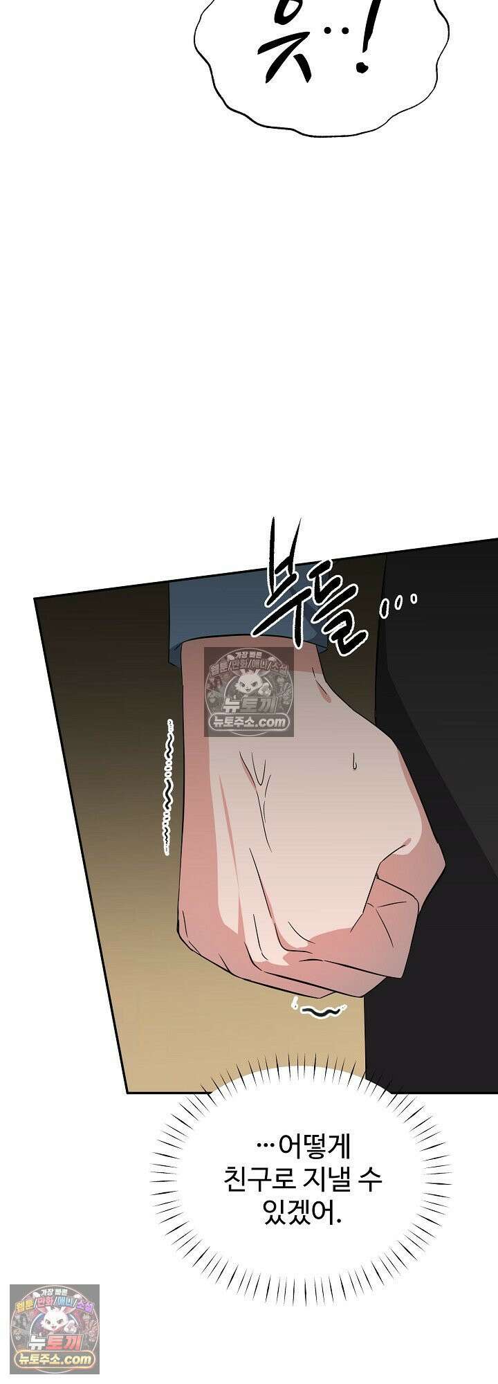 물고 빠는 사이 10화 49