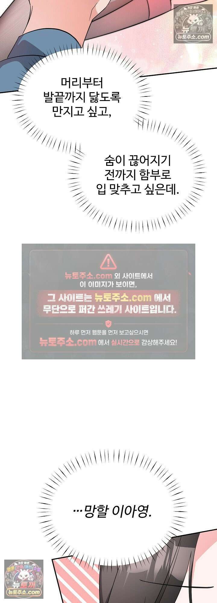 물고 빠는 사이 10화 51