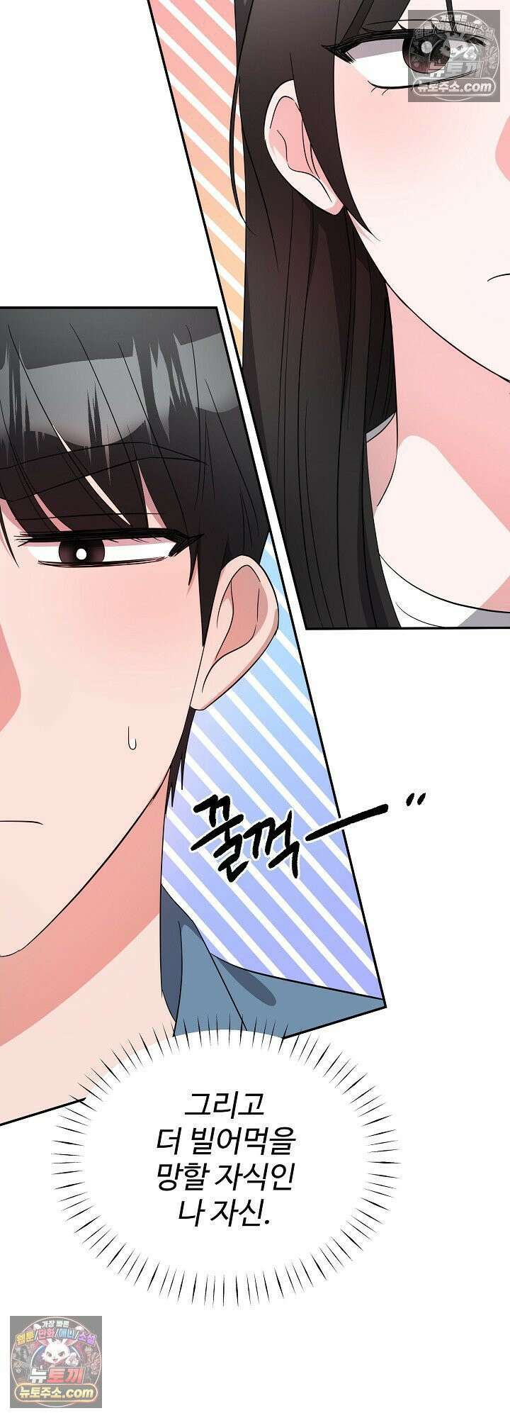 물고 빠는 사이 10화 52