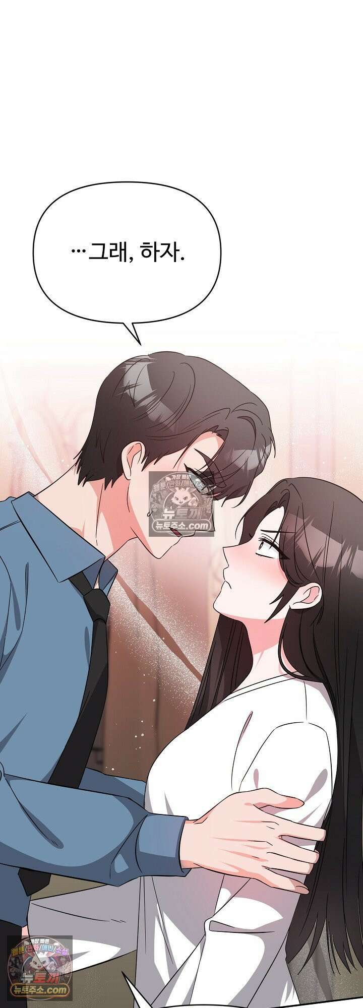 물고 빠는 사이 10화 53