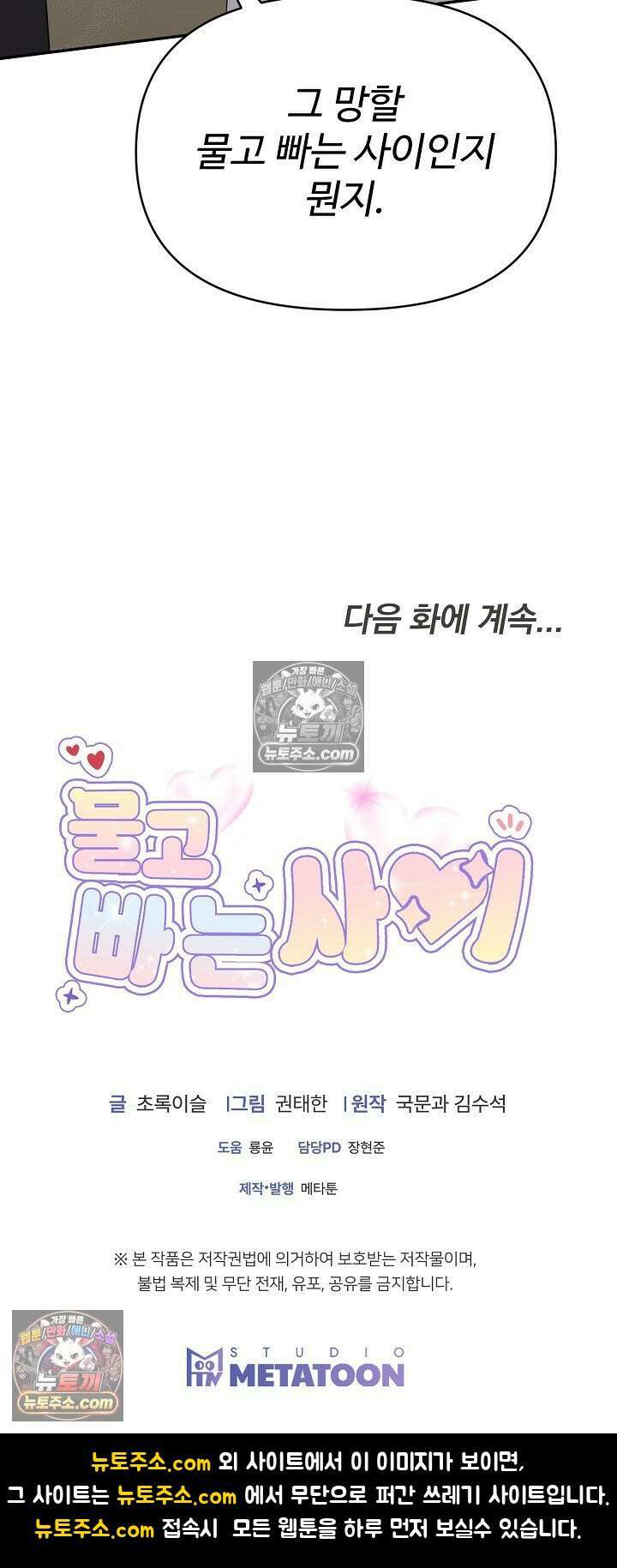 물고 빠는 사이 10화 54