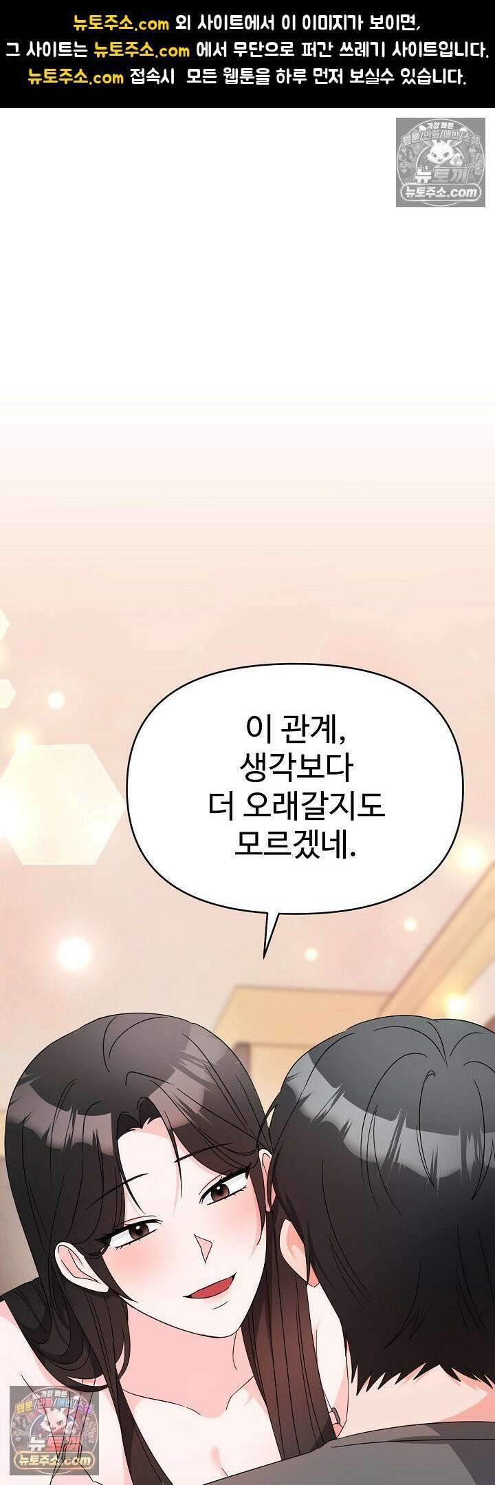 물고 빠는 사이 19화 1