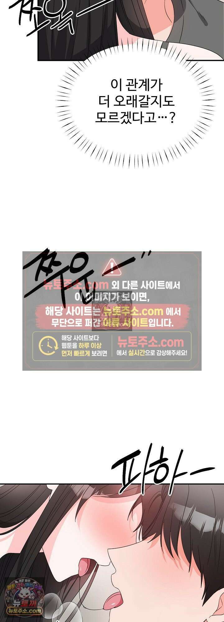 물고 빠는 사이 19화 4