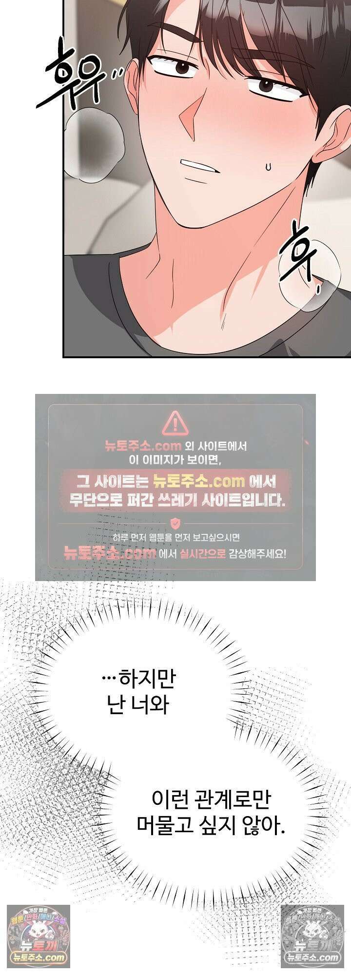 물고 빠는 사이 19화 6