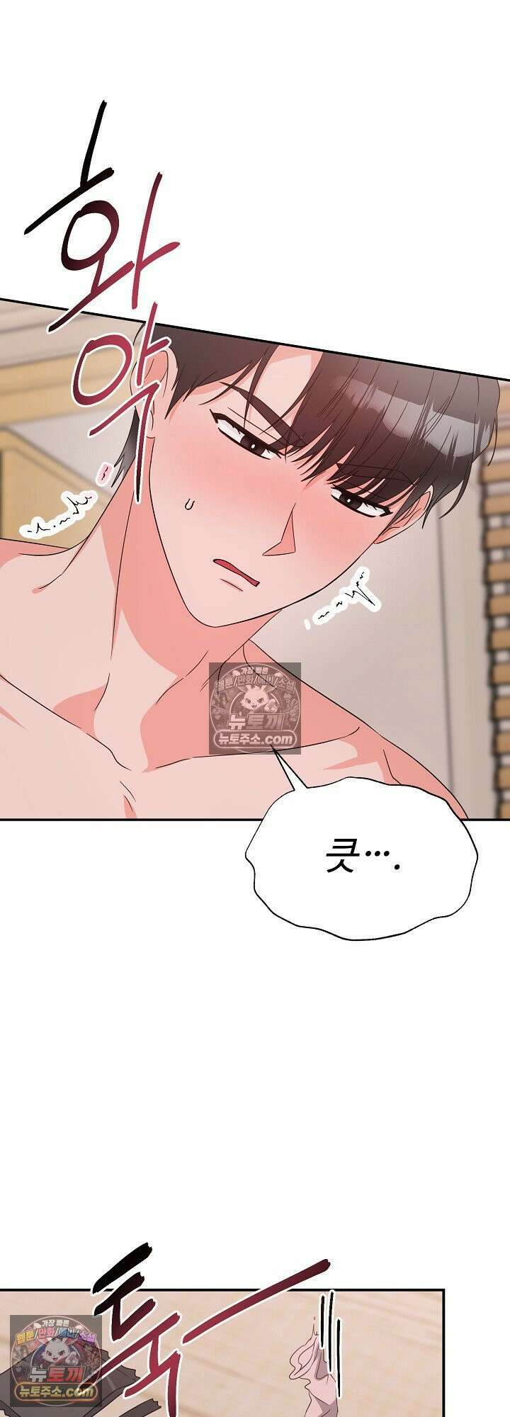 물고 빠는 사이 19화 10