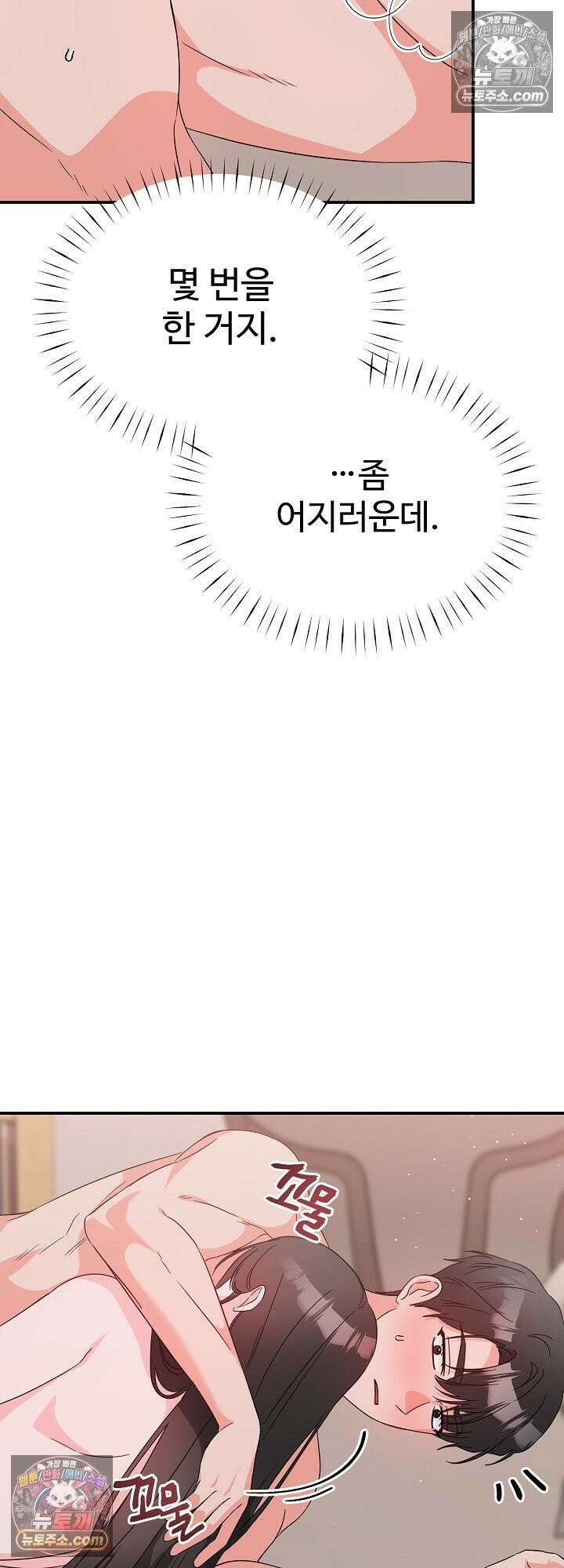 물고 빠는 사이 19화 14