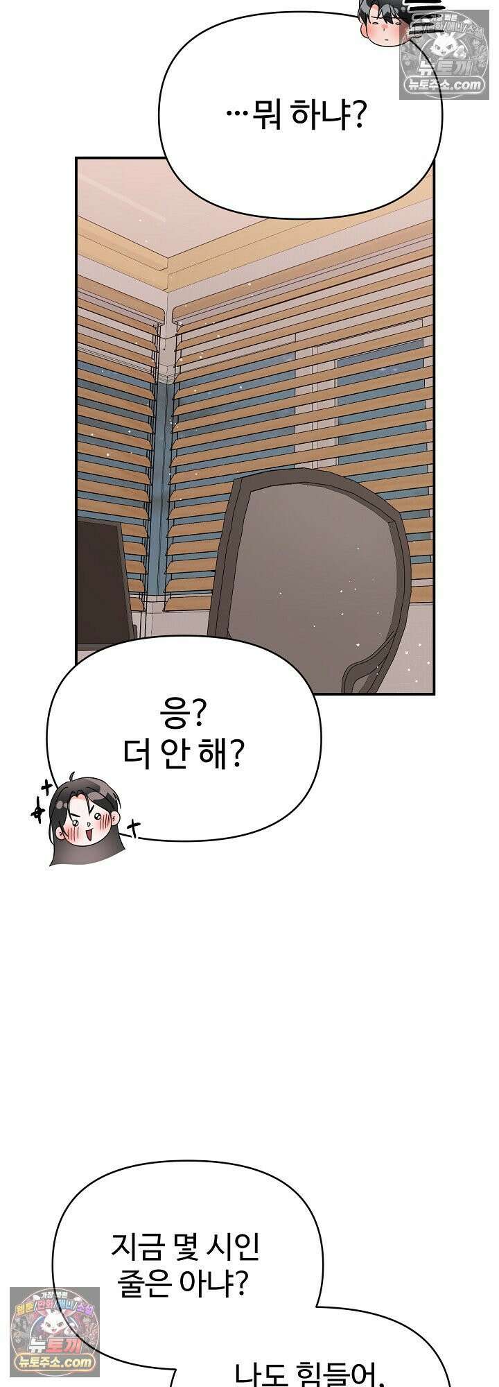물고 빠는 사이 19화 16