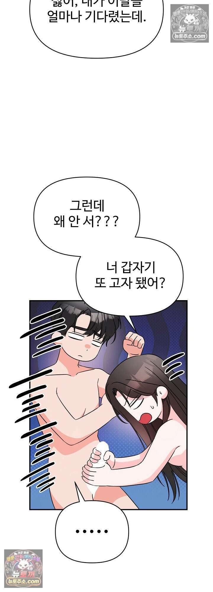 물고 빠는 사이 19화 18