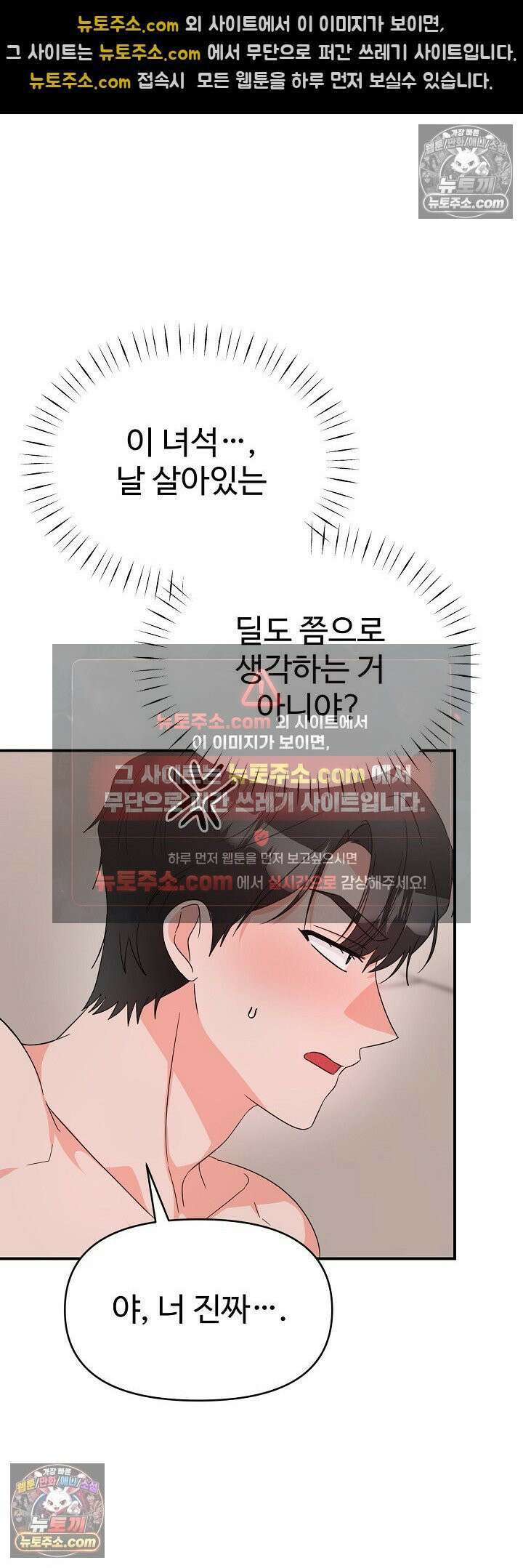 물고 빠는 사이 19화 19