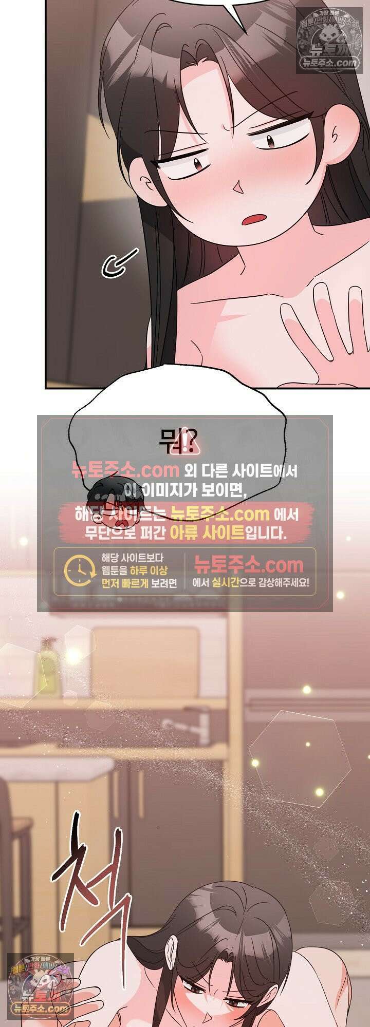 물고 빠는 사이 19화 21