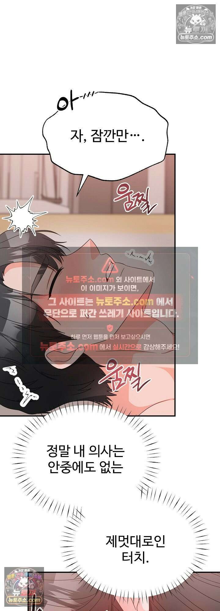 물고 빠는 사이 19화 24