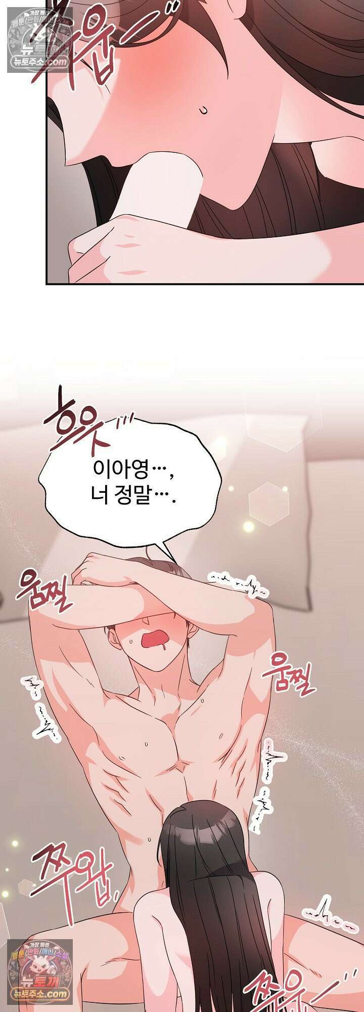 물고 빠는 사이 19화 25