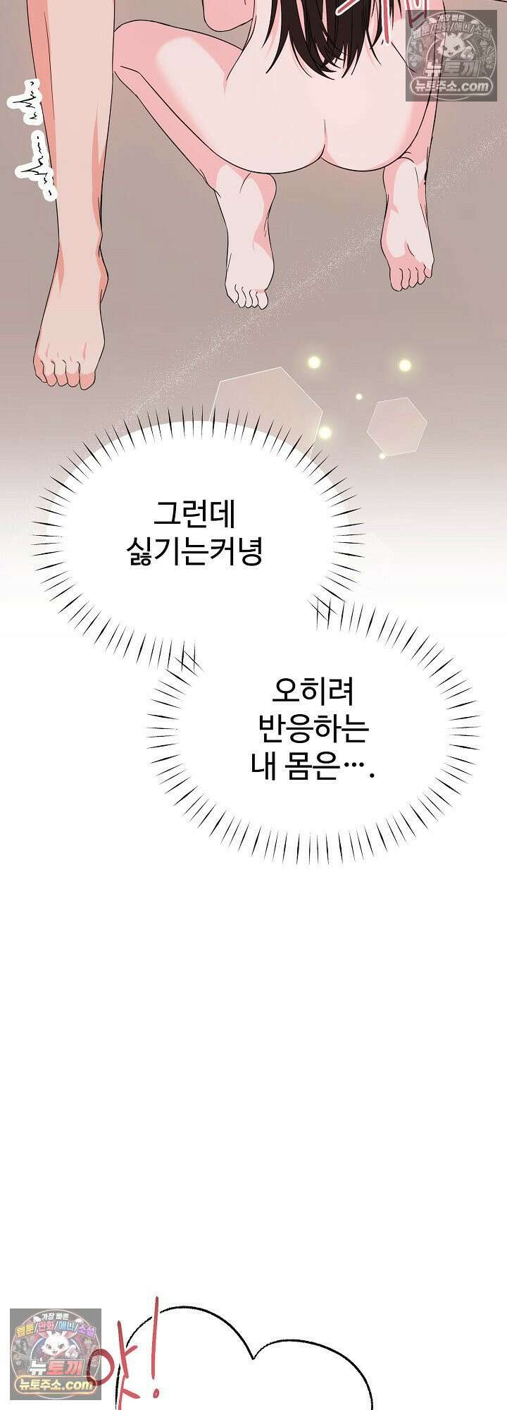 물고 빠는 사이 19화 26