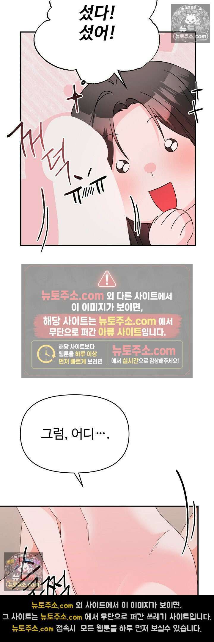물고 빠는 사이 19화 27
