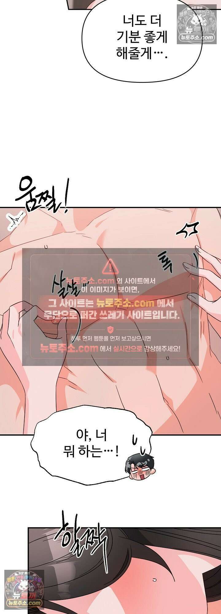 물고 빠는 사이 19화 32