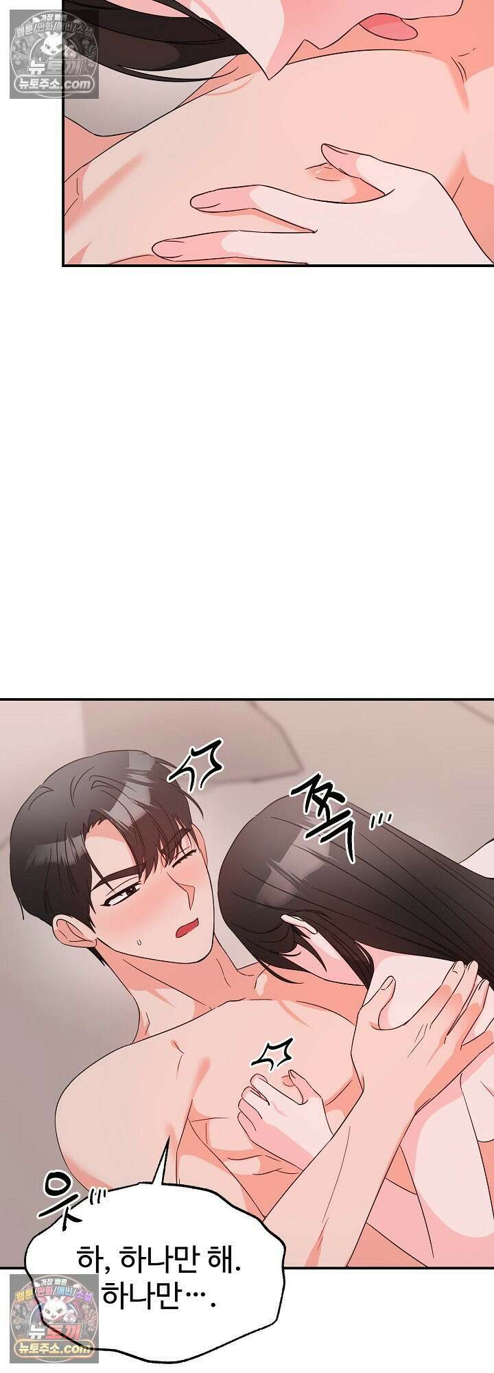 물고 빠는 사이 19화 33
