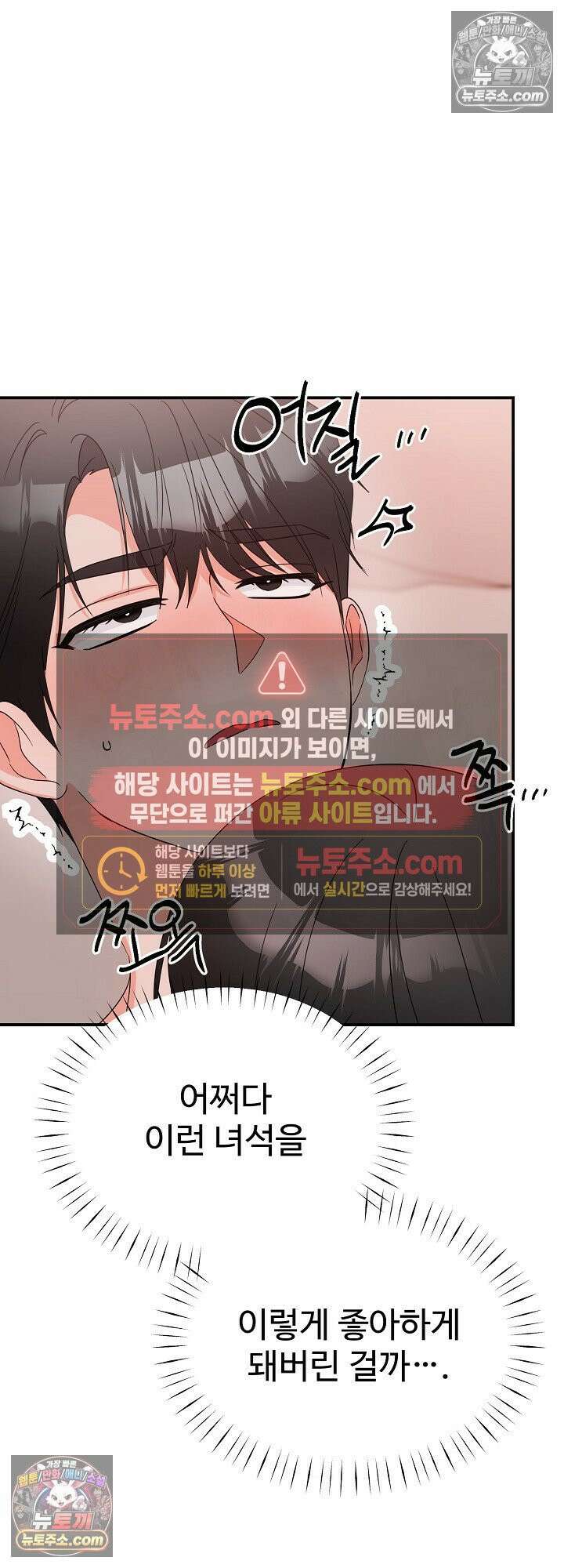 물고 빠는 사이 19화 34